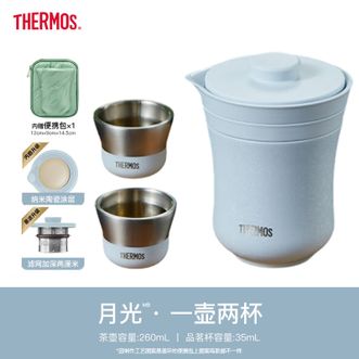 膳魔师（THERMOS）  茶旅套装 一壶两杯高颜值户外露营旅行办公便携式茶具套装 月光