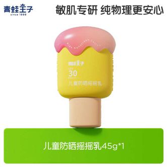 青蛙王子  儿童防晒霜 小奶糕纯物理防晒 防紫外线 婴儿宝宝专用防晒乳45g