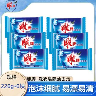 雕牌  超能皂洗衣皂肥皂226g*6块强力去渍洁净芳香去异味家庭实惠装