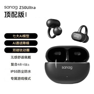 赛那/sanag  新款Z50Ultra耳夹式无线蓝牙耳机