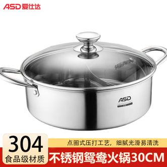 爱仕达/ASD  304不锈钢鸳鸯火锅不串味可视化电磁炉通用鸳鸯火锅F-S30H1Q