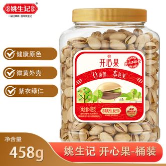 姚生记  458克开心果-桶装坚果炒货干果休闲零食营养