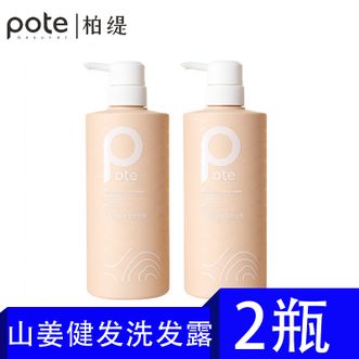 柏缇  山姜洗发露（小分子） 650ml*2洗护舒适省心