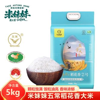 米妹妹  五常稻花香大米5kg 精品一等大米 饱满圆润滑而不涩浓郁米香 五常稻花香大米 煮饭煮粥大米