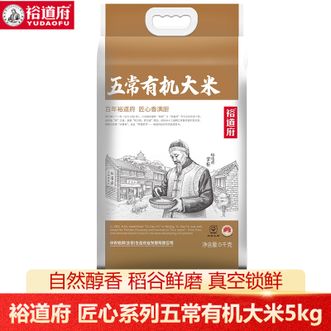 裕道府  匠心系列五常有机大米5kg双层袋真空装 优质一级新米