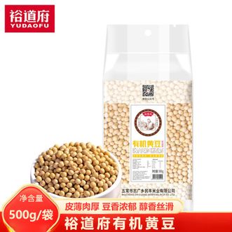 裕道府  有机黄豆500g 精选产地有机种植 优质高蛋白小黄豆 可发豆芽打豆浆