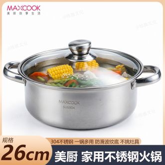 美厨（MAXCOOK）  家用汤锅火锅26cm 304不锈钢火锅可视锅盖煲汤煮粥涮火锅多用汤锅