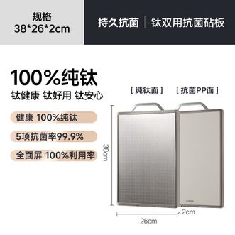 苏泊尔(SUPOR)   100%纯钛菜板 防滑砧板案板家用切菜板双用食品抗菌擀面板防霉BF382620BH1