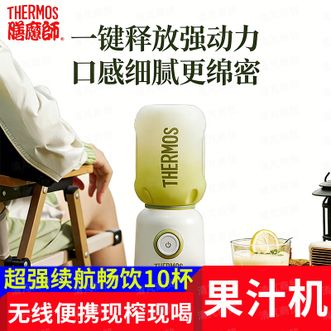 膳魔师（THERMOS）  便携充电榨汁杯多功能果汁机