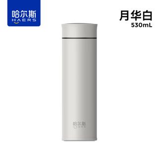 哈尔斯（HAERS）  商务保温杯316不锈钢水杯便携办公杯  月华白  HGW-530-001-G