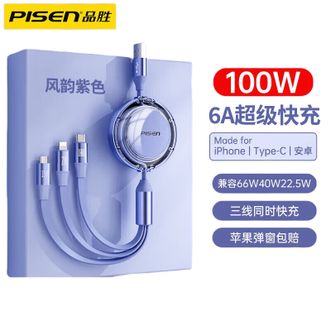 品胜/Pisen  三合一充电线三合一100Wtype-c数据线伸缩一拖三多头充电器线适用于苹果安卓手机车载支持苹果CarPlay 风韵紫色