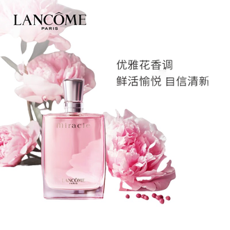 兰蔻  奇迹香水30ml