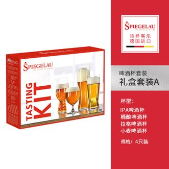 Spiegelau  创意啤酒杯套装4件套
