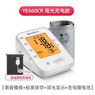 鱼跃/yuwell  电子血压计血压测量仪语音家用高精准医用测压仪器YE660CR背光款 背光大屏 语音播报 充电升级