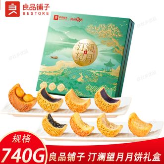 良品铺子   汀澜望月月饼礼盒740g 月饼礼盒8味8枚中秋节日礼盒送礼