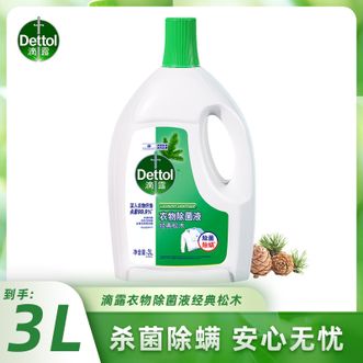 滴露/Dettol  衣物消毒除菌液 高效杀菌除螨除味内衣裤清洁 可配洗衣液消毒液用 【经典单瓶】松木3L