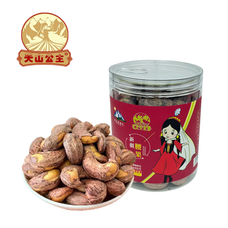 天山公主  腰果308g/罐大颗粒紫皮盐焗炭烧腰果