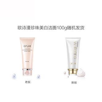 欧诗漫珍珠美白洗面奶男女士洁面乳100g（补水保湿 深层清洁去角质洁面泡沫）