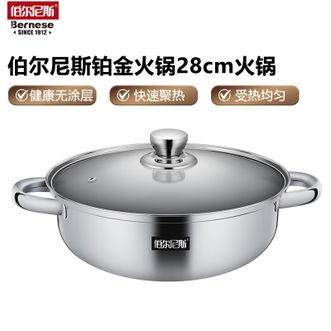 伯尔尼斯  铂金火锅28cm单锅火锅家用不锈钢涮锅汤锅清汤火锅电磁炉燃气灶通用-BENS-231