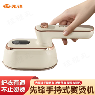 先锋  手持挂烫机 家用电熨斗熨烫机澎湃大蒸汽折叠便携旅行出差熨烫机
