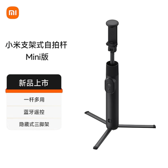 小米  支架式自拍杆Mini版深空黑分离式遥控器自拍杆三脚架二合一  华为小米苹果手机通用