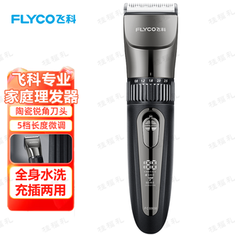 飞科/Flyco  专业智能电动理发器成人儿童婴儿电推剪全身水洗剃头电推子陶瓷刀头 F-C5908