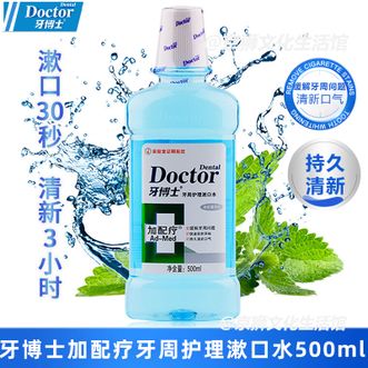 牙博士  加配疗牙周护理漱口水500ml*1瓶 清新口气改善口腔问题防蛀