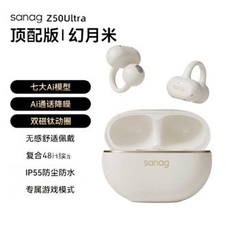 赛那/sanag  2026新款Z50Ultra蓝牙耳机耳夹式气传导无线不入耳Ai运动耳机