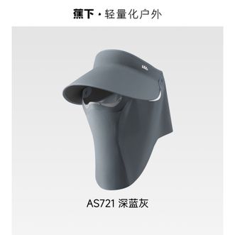 蕉下  防晒帽女遮阳帽男防晒面罩口罩磁吸面罩帽太阳帽登山帽子AS721深蓝灰