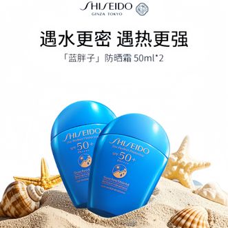资生堂（Shiseido）  蓝胖子防晒霜50ml*2支  SPF50+防水防汗面部护肤隔离防晒  新艳阳夏臻效水动力防护乳液