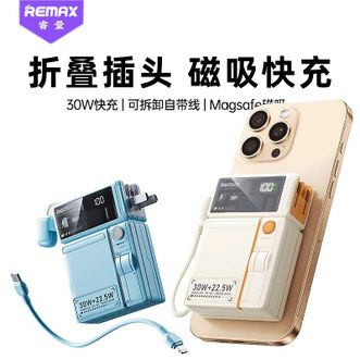 REMAX  【3c认证充电宝】10000mah磁吸移动电源自带线插头大功率 30W快充