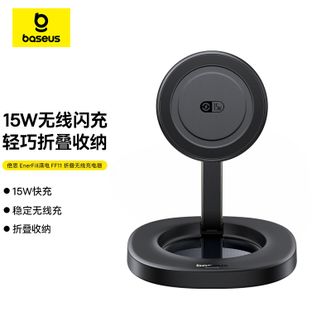 倍思/Baseus  MagSafe磁吸折叠无线充支架15W快充 适用苹果无线充手机  不含充电头