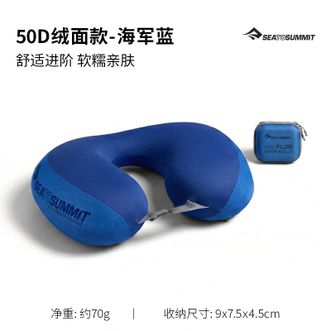 Sea To Summit  户外旅行飞机颈椎护颈枕绒面旅行者充气枕头