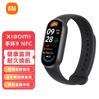 小米（MI）   手环9 NFC版智能手环 高精度运动健康 监测睡眠管理 心率血氧监测运动手环 适用小米华为苹果