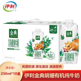 伊利  金典4.0g乳蛋白 娟姗有机纯牛奶整箱250ml*10盒 学生老人优质营养早餐牛奶