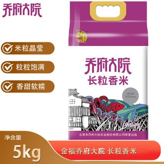 金福乔府大院  长粒香米5kg营养丰富家庭煮饭煮粥大米