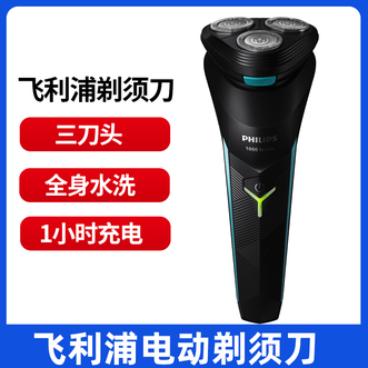 飞利浦/Philips  电动剃须刀 S1115 三刀头 1小时充电全身水洗干湿双剃男士剃须刀净剃胡须刀