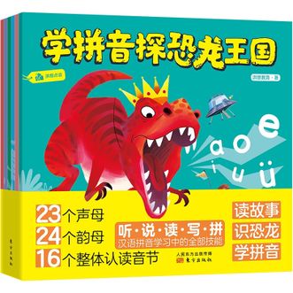 图书  洪恩教育《学拼音探恐龙王国》东方出版社图书