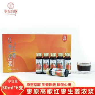 枣原高歌  红枣浓浆30ml*6支（生姜）红枣生姜浓浆 浓缩冲调饮料 家用营养早餐养身暖胃冲饮