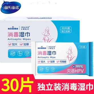 海氏海诺   hpv消毒湿巾独立装30片/适合携带/出差住宿/一次性无酒精厕所清洁杀菌湿纸巾独立装