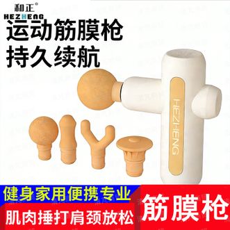 和正  筋膜枪/肌肉捶打HZ-JMQ-2