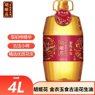 胡姬花 金衣玉食古法花生油4L压榨一级花生油厨房炒菜烹饪食用油 胡姬花 金衣玉食古法花生油4L压榨一级花生油厨房炒菜烹饪食用油