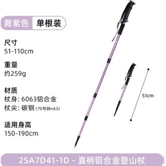 骆驼/Camel  登山杖手杖户外徒步爬山 登山装备铝合金拐杖 2SA7D41-1D紫