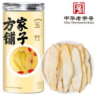 方家铺子  玉竹片120g 玉竹干片新鲜玉竹切片 养生茶煲汤材料
