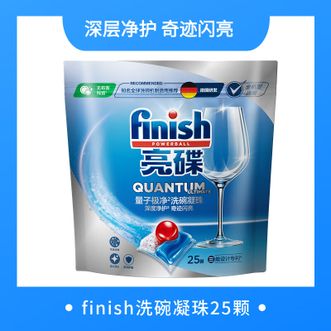 finish  亮碟洗碗机专用极净洗涤凝珠洗涤块粉洗涤剂亮碟剂洗碗软水盐洗碗凝珠 洗涤凝珠25颗  正品包邮
