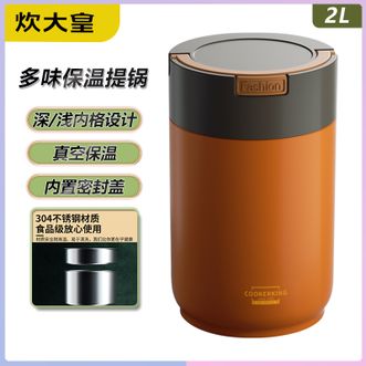 炊大皇（COOKER KING）  多味保温提锅 2L容量饭盒保温提锅保温桶大容量学生保温饭盒便携便当盒-TG20BW