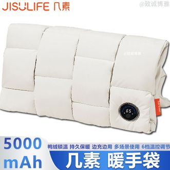 JISULIFE  暖手袋鸭绒锁温家用办公用无水暖手袋充电暖手宝6档温控调节四项安全防护 米色