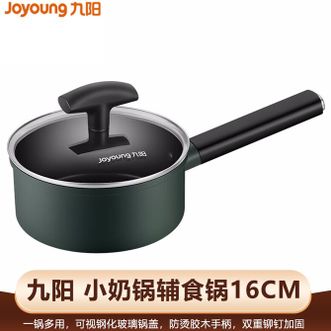 九阳/Joyoung  奶锅16cm 家用不粘锅小奶锅宝宝婴儿辅食锅煮泡面锅热牛奶煮奶锅
