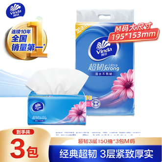 维达  3层150抽*3包M码 湿水不易破