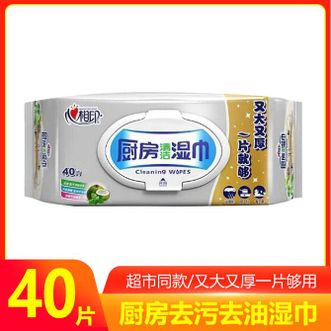 心相印  厨房湿巾 40抽 金装 去污去油厨房专用湿纸巾 新老包装交替发